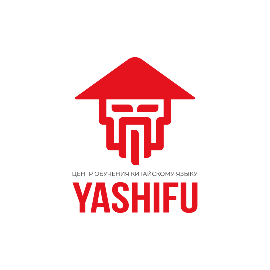 Онлайн-школа китайского языка 亚师傅 YaShifu