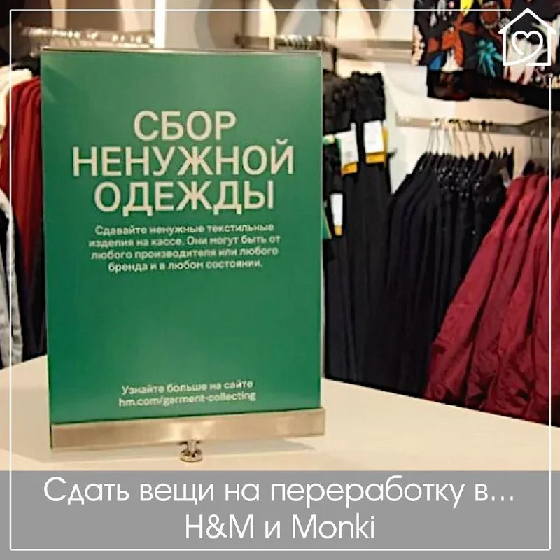 Куда сдать одежду в ульяновске. Сдать одежду обнимая. Куда в краснодаре можно сдать одежду. Куда сдать ненужную бижутерию. Прием текстиля на переработку.
