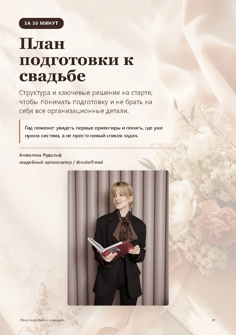 План подготовки к свадьбе