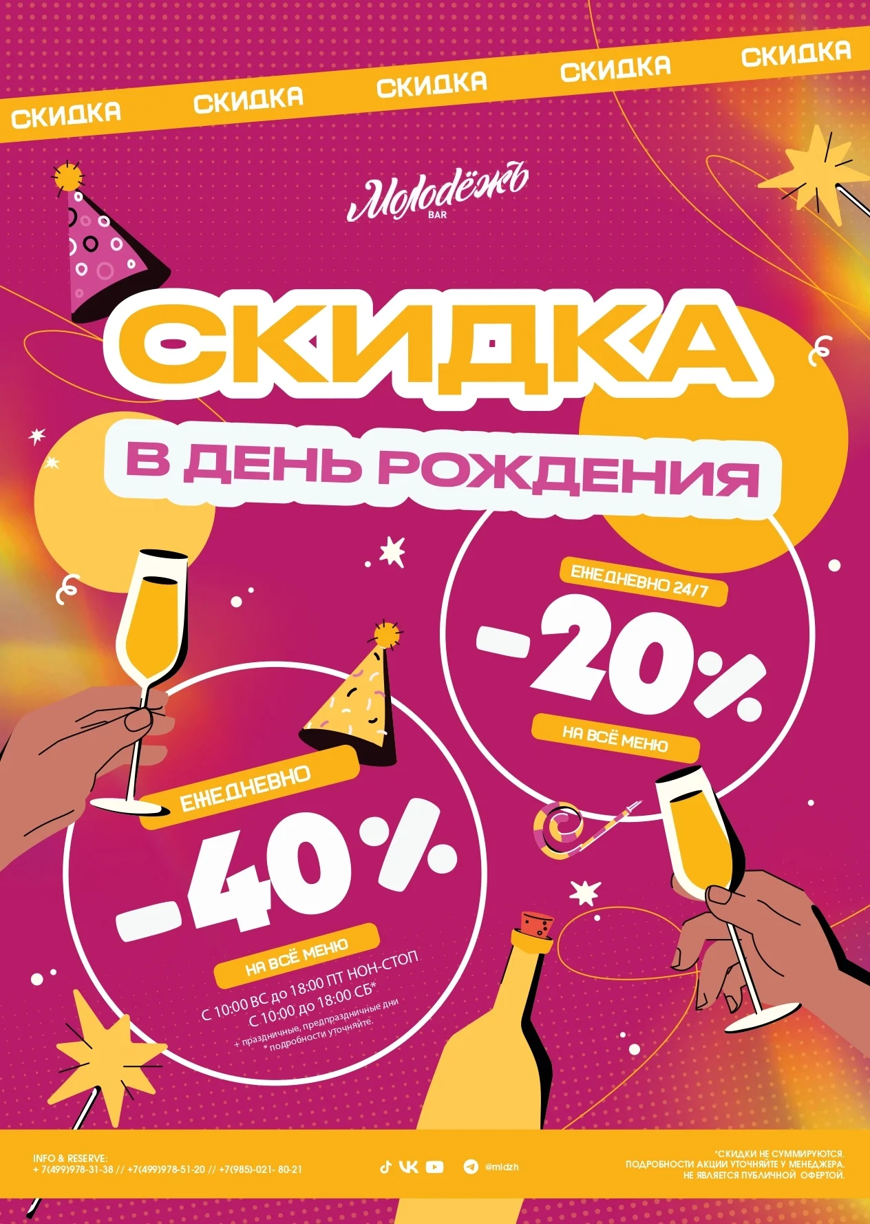 Меню бара Молодежь, кухня: Скидка в день рождения