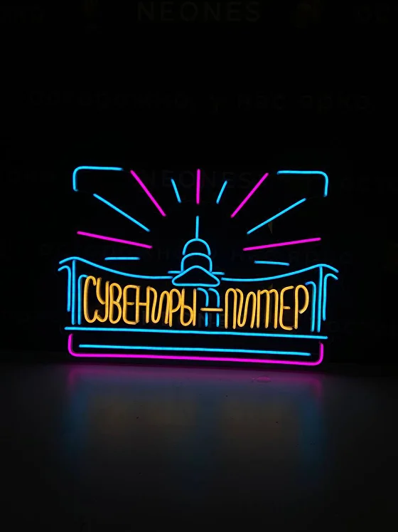 Неоновая вывеска «Сувениры Питер» (сувенирный магазин) — работа NEONES