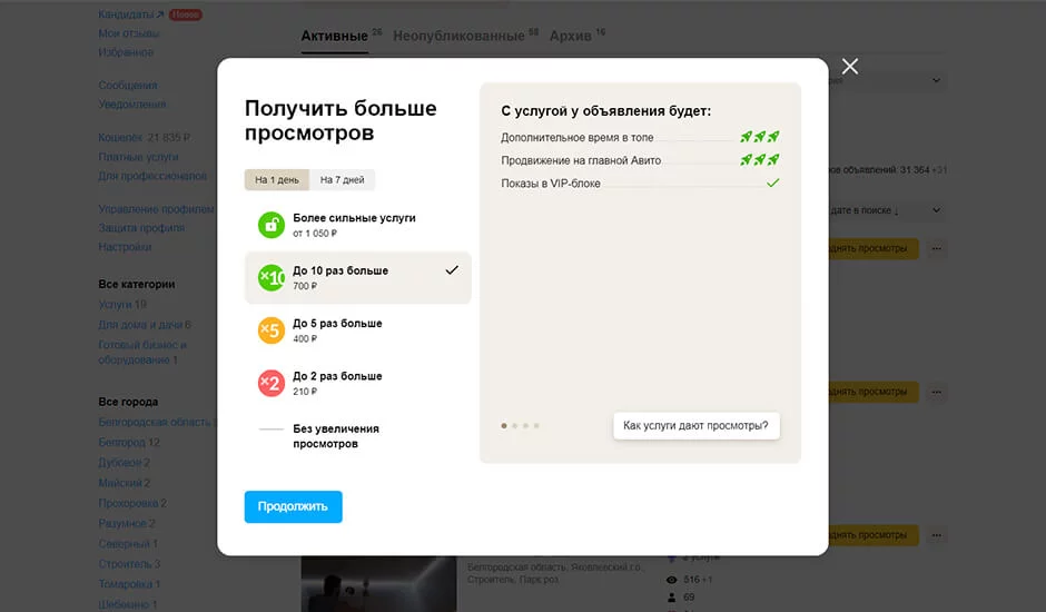 Почему объявления на Авито стали платными?