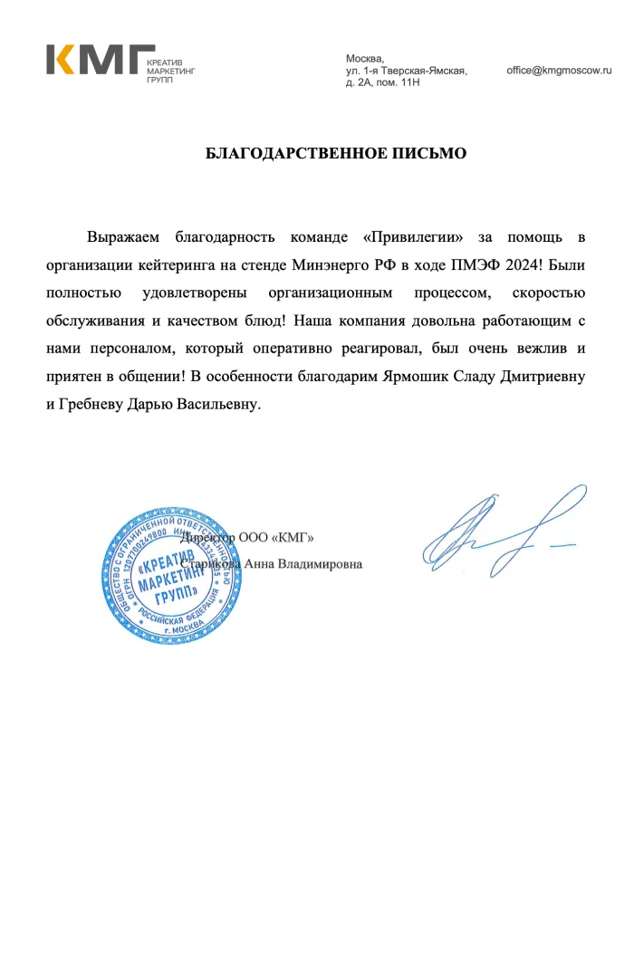 Привилегия кейтеринг. Фотография с мероприятия