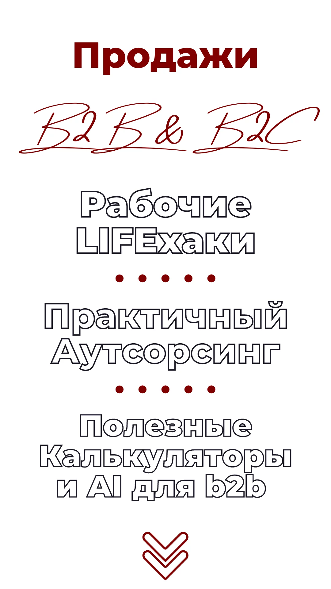 Комплексный консалтинг для Компаний работающих в B2B|ConsultGO