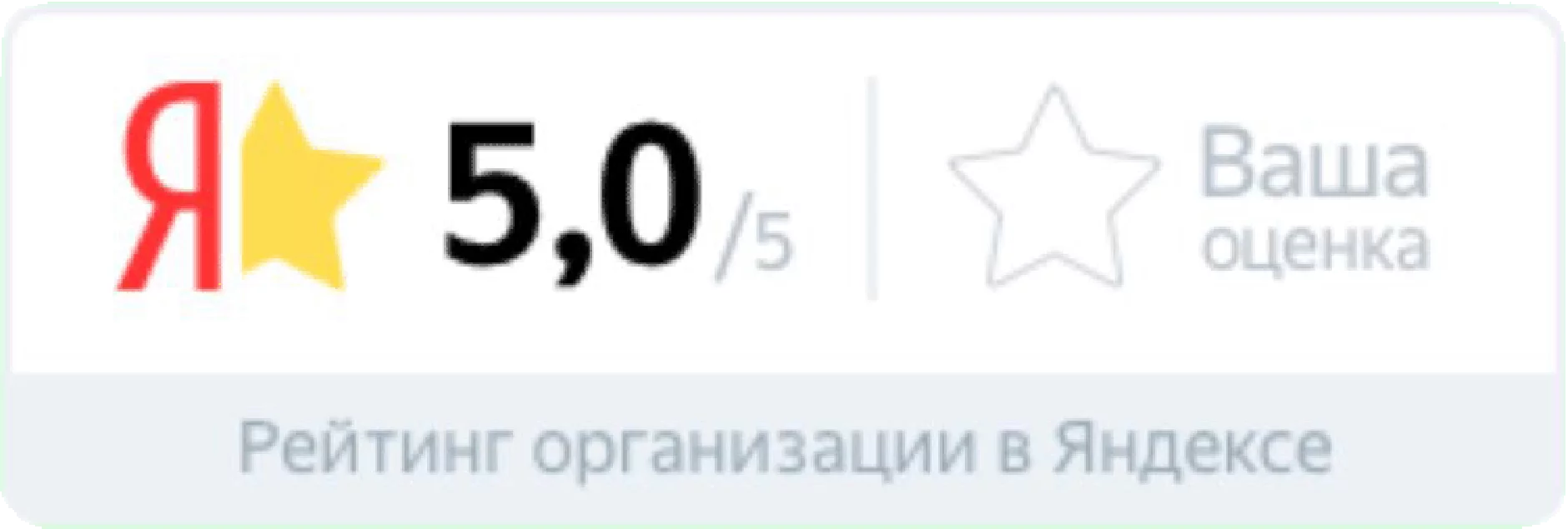 4.88. Яндекс оценка. Яндекс рейтинг. Рейтинг организации в Яндексе. Бейдж Яндекс.