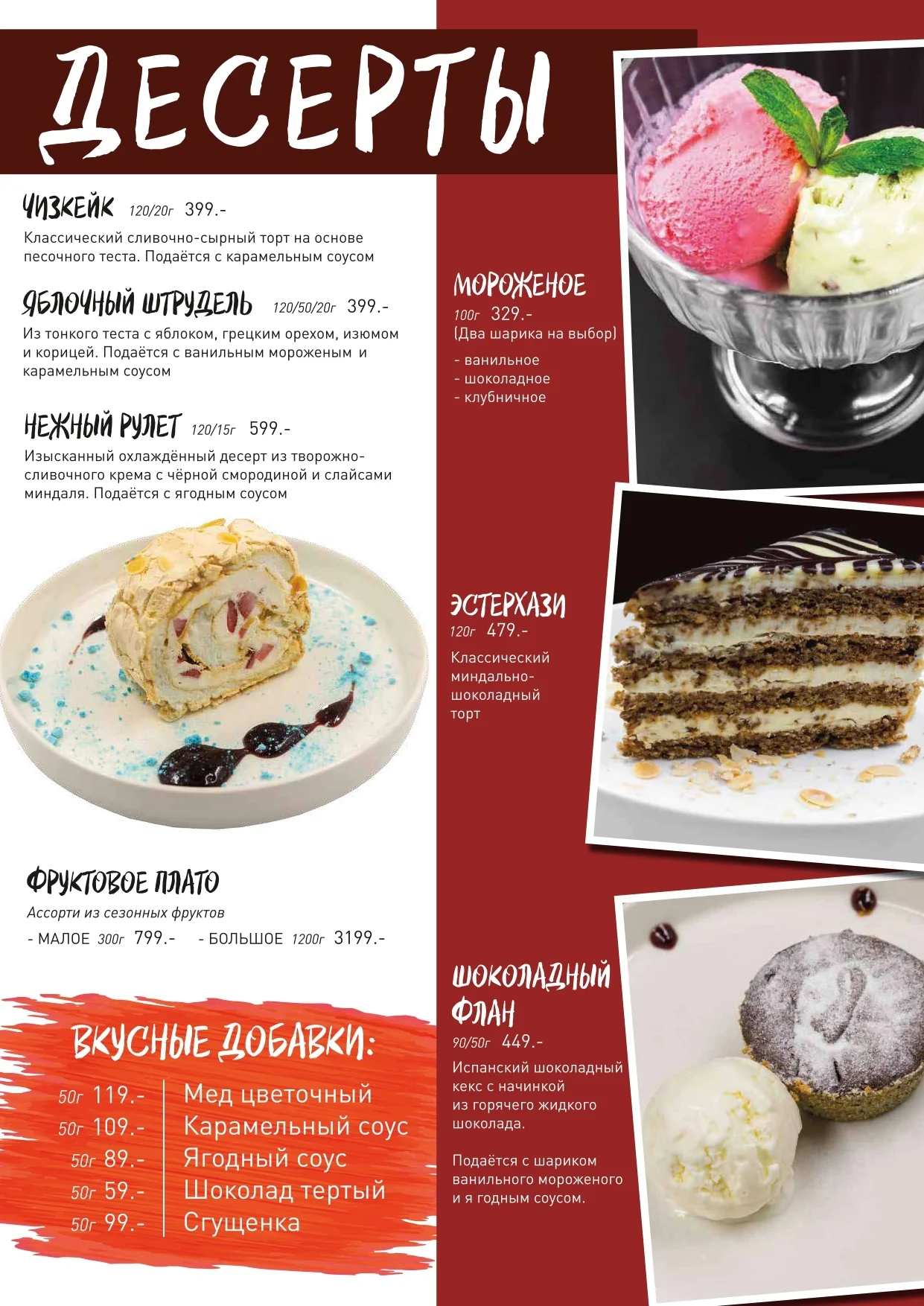 Меню бара Молодежь, кухня: Десерты