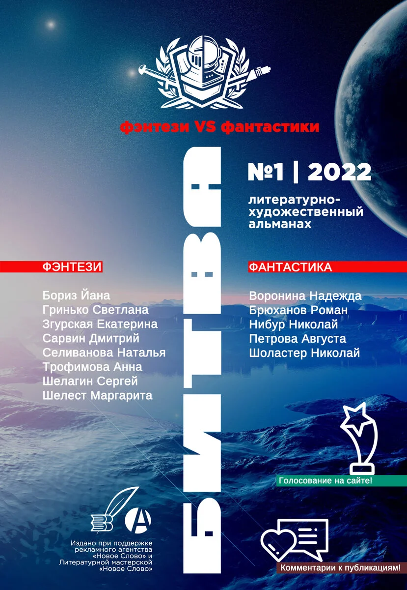 Текст альманаха «Битва» №1-2022