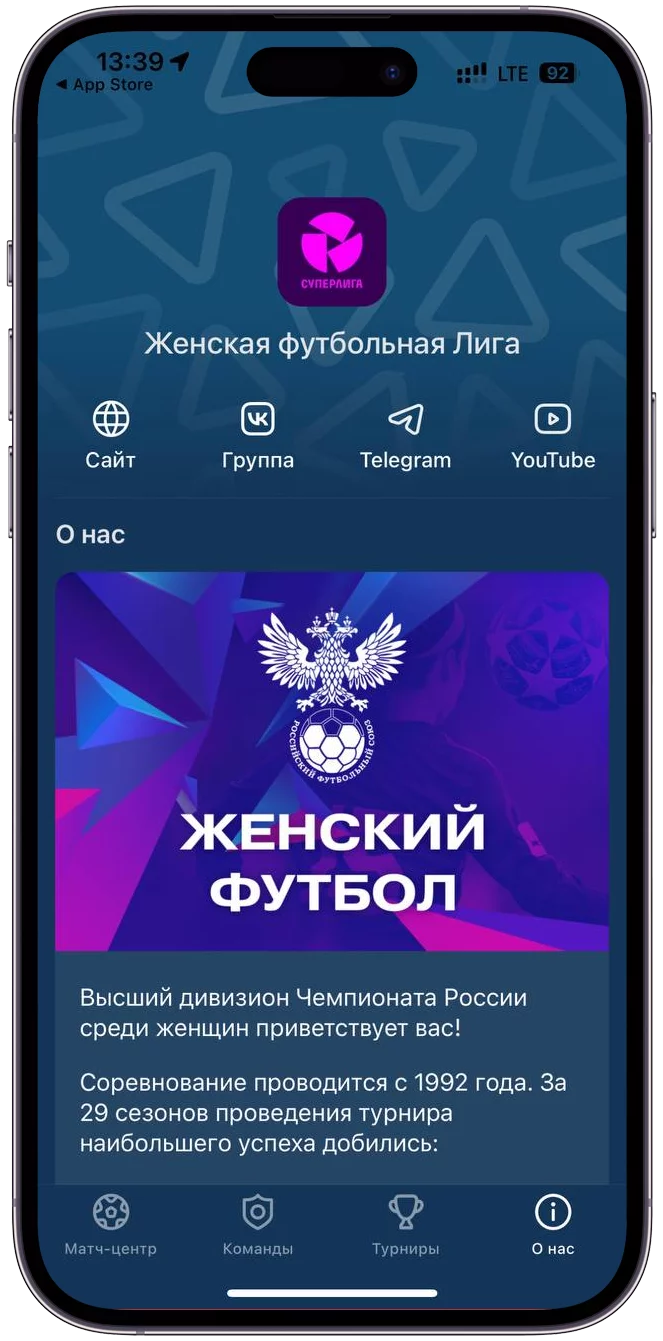 Персональное мобильное приложение IOS и Android для вашей лиги, федерации