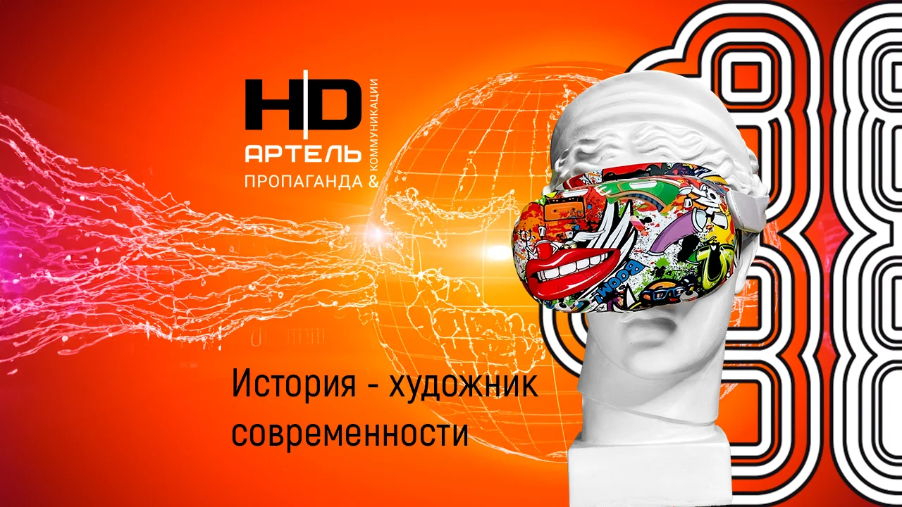 HD ARTEL