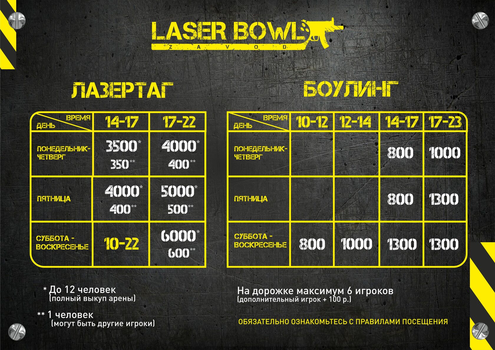 laserbowl - боулинг и лазертаг