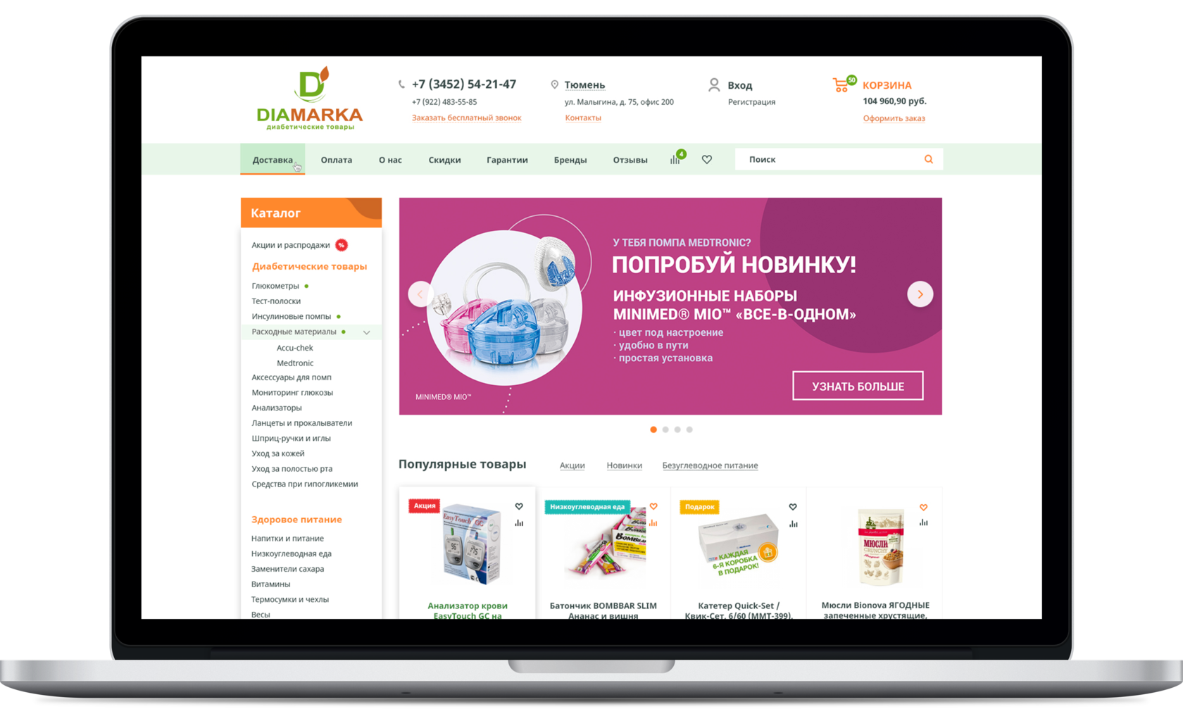 Диамарка Интернет Магазин Москва