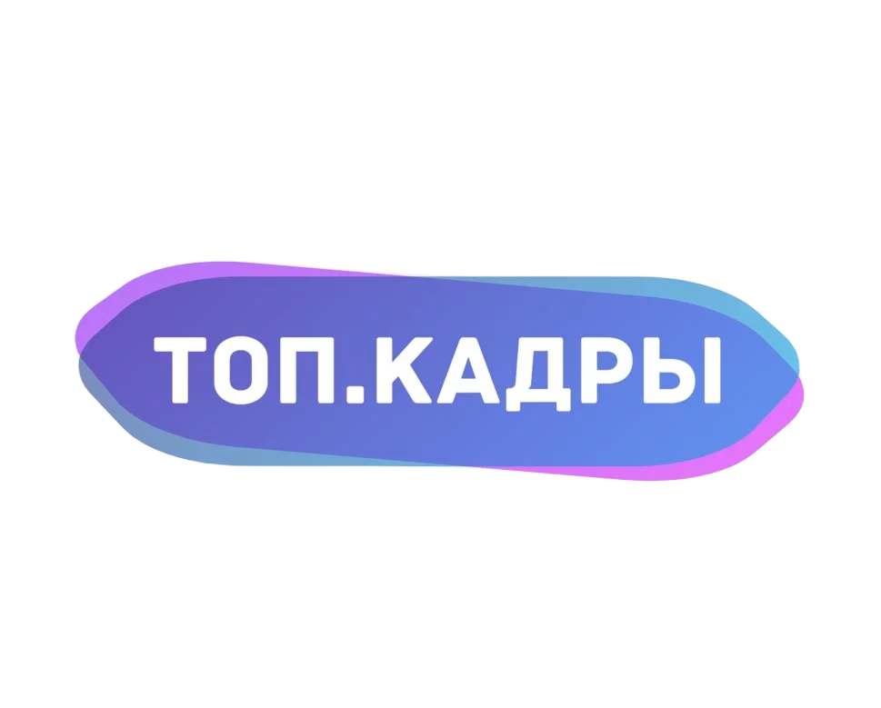 ТОП.КАДРЫ