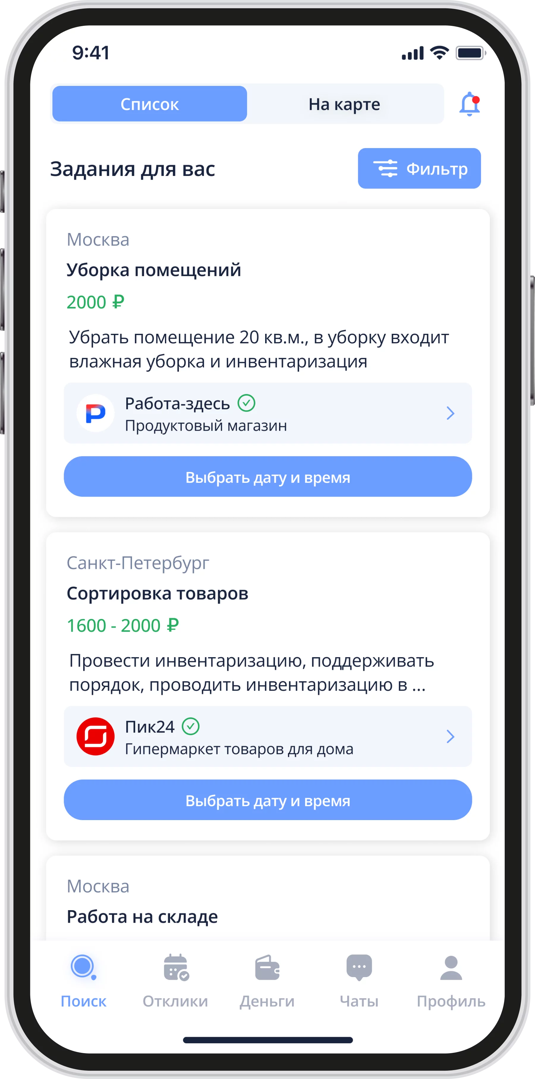 Как найти подработку